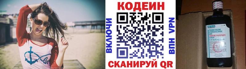 Codein напиток Lean (лин)  Корсаков 